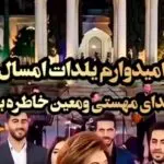 دانلود آهنگ شب یلدا سوز و سرما لباس گرم تن کنیم “هوش مصنوعی” از معین و مهستی